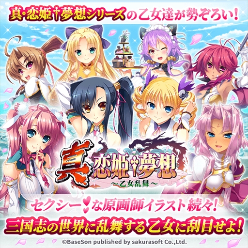 画像ギャラリー No.001のサムネイル画像 / 「真・恋姫†夢想〜乙女乱舞〜」がmobcastプラットフォームに登場