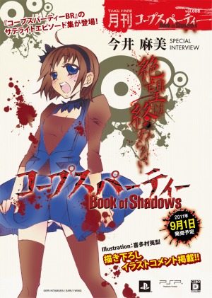 画像ギャラリー No.002のサムネイル画像 / 「コープスパーティー Book of Shadows」,今井麻美さんがナレーションを務める最新PVが公式サイトで公開に