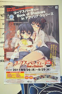 画像ギャラリー No.001のサムネイル画像 / 山本彩乃さんと祁答院 慎さんが来店した,アフィリア・シェリーズにおける「コープスパーティー Book of Shadows」エンカウントをレポート