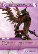 ꡼ No.081Υͥ / FF-TCG3ơChapterIIIפȯ䡣֥饦ɡס֥եץܥޡΥɥ꡼֤⿷о
