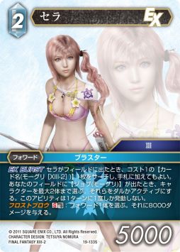 ꡼ No.006Υͥ / ֥եʥե󥿥ȥ졼ǥ󥰥ɥפΥॹå2 FINAL FANTASY XIIIɤȯ