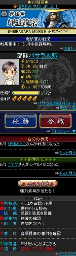 ꡼ No.002Υͥ / øSNSBASARA MOBILEפMobageо졣ΡBASARA𾭡ɤ򤷡ͧȶŷܻؤ
