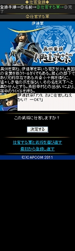 ꡼ No.012Υͥ / øSNSBASARA MOBILEפMobageо졣ΡBASARA𾭡ɤ򤷡ͧȶŷܻؤ