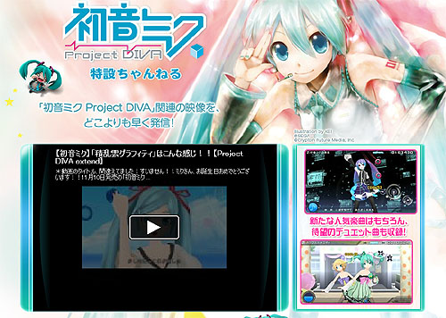 ꡼ No.001Υͥ / ֽ鲻ߥ -Project DIVA- extendסOPʡեƥפΥСPVˡغȻǥο⥸塼ˤ