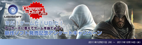 ꡼ No.001Υͥ / Gamer-PointסUbiο˴ؤ륢󥱡ȤȾʤ뤫