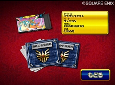 画像ギャラリー No.008のサムネイル画像 / 「ドラゴンクエスト25周年記念 ファミコン&スーパーファミコン ドラゴンクエストI・II・III」“実物大ちいさなメダル”の写真をチェック。OPアニメのSSなども