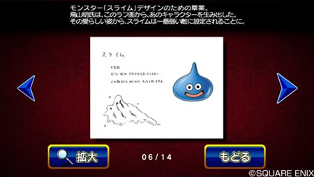 画像ギャラリー No.002のサムネイル画像 / 「ドラゴンクエスト25周年記念 FC&SFC ドラゴンクエストI・II・III」のゲーム内特典「ゲーム資料モード」では貴重な未公開資料も閲覧できる