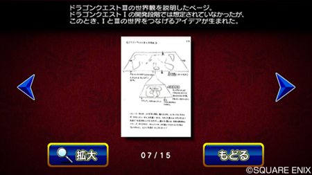 画像ギャラリー No.003のサムネイル画像 / 「ドラゴンクエスト25周年記念 FC&SFC ドラゴンクエストI・II・III」のゲーム内特典「ゲーム資料モード」では貴重な未公開資料も閲覧できる