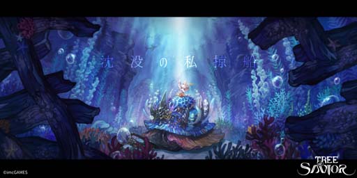 画像ギャラリー No.004のサムネイル画像 / 「Tree of Savior Japan」,レリックのレベル上限解除など大型アップデートを実施