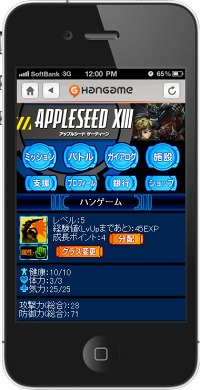 画像ギャラリー No.004のサムネイル画像 / ソーシャルゲーム「アップルシード XIII」の正式サービスが本日スタート。PCのほか,iPhone/Android,携帯電話でプレイ可能