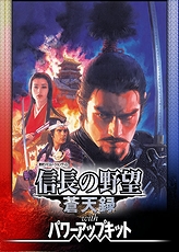 画像ギャラリー No.004のサムネイル画像 / あの戦国ドラマを手のひらに。PSP向けの「信長の野望・蒼天録 with パワーアップキット」が8月4日に発売