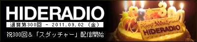 ꡼ No.001Υͥ / ĤΡ֥ҥǥ饸ס300ǰWeb饸ɥޤΥ饤饹ȸ