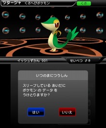 画像ギャラリー No.007のサムネイル画像 / ポケモン情報が閲覧できる「ポケモン立体図鑑BW」の配信が本日スタート。ポケモンの収集も楽しめて,価格は無料