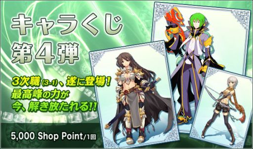 画像ギャラリー No.002のサムネイル画像 / 「ラグナロクオンライン ギルドマスターズ」,3次職が手に入るキャラくじが登場