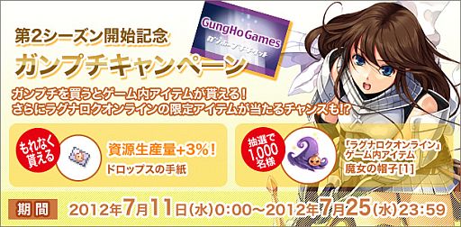 画像ギャラリー No.002のサムネイル画像 / 「RO ギルドマスターズ」第2シーズンの開始記念キャンペーン。7月11日から