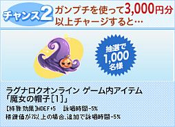 画像ギャラリー No.004のサムネイル画像 / 「RO ギルドマスターズ」第2シーズンの開始記念キャンペーン。7月11日から