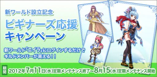画像ギャラリー No.005のサムネイル画像 / 「RO ギルドマスターズ」第2シーズンの開始記念キャンペーン。7月11日から