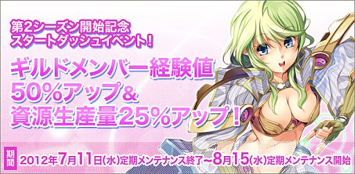 画像ギャラリー No.007のサムネイル画像 / 「RO ギルドマスターズ」第2シーズンの開始記念キャンペーン。7月11日から