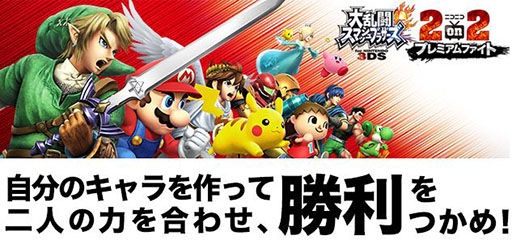 画像集#001のサムネイル/3DS版「スマブラ」の公式予選大会が11月22日,24日にニコニコ本社で開催