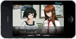 画像ギャラリー No.013のサムネイル画像 / 想定科学をポケットに。iPhone版「STEINS;GATE」が2011年夏に配信開始予定。iPadに最適化されたHD版も用意