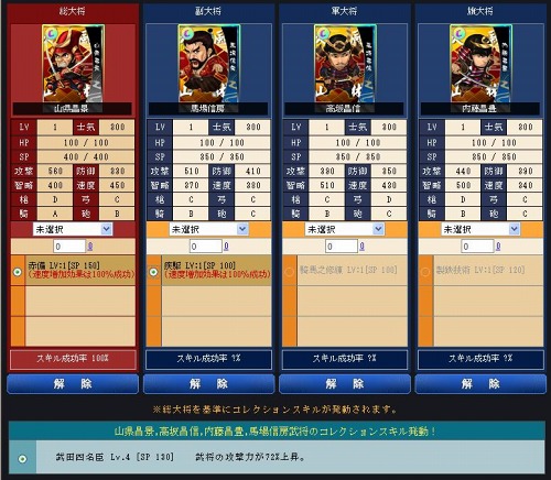 画像ギャラリー No.002のサムネイル画像 / 「THE SHOGUN」,武将の組み合わせによって発動するコレクションスキル実装