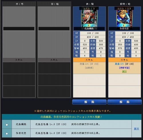 画像ギャラリー No.003のサムネイル画像 / 「THE SHOGUN」,武将の組み合わせによって発動するコレクションスキル実装
