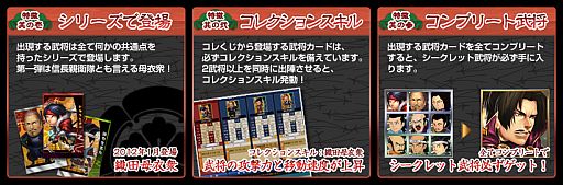 画像ギャラリー No.001のサムネイル画像 / 「THE SHOGUN」,新たなTheBushoくじ,「コレくじ・将」の第1弾が本日実装