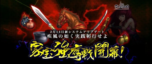 画像ギャラリー No.007のサムネイル画像 / 「THE SHOGUN」,大型アップデートを2月14日に実装。特設サイトを本日公開