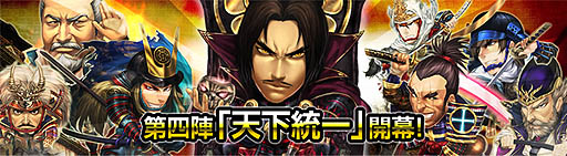 画像ギャラリー No.001のサムネイル画像 / ゲームポット,「THE SHOGUN」の新シーズン第四陣「天下統一」を開催中