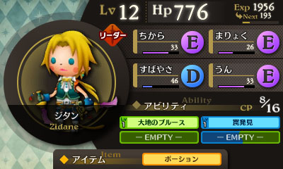 ꡼ No.037Υͥ / ɥĹǤ⡣ޤRPGΤ褦3DSѥեȡTHEATRHYTHM FINAL FANTASYפκǿ󤬸
