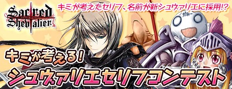 画像ギャラリー No.004のサムネイル画像 / 「セイクリッド シュヴァリエ」新キャラの名前と決めゼリフを考えて,スーパーレアシュヴァリエをもらおう