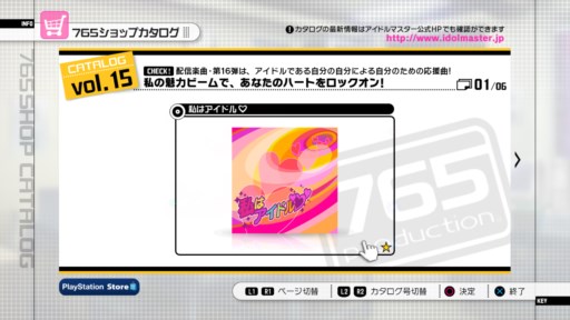 画像ギャラリー No.005のサムネイル画像 / PS3版「アイドルマスター2」DLC「カタログ第15号」が本日より期間限定値下げ