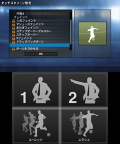 画像ギャラリー No.010のサムネイル画像 / 3DS用「ワールドサッカー ウイニングイレブン 2012」は,タッチ操作にも対応。フェイントも簡単