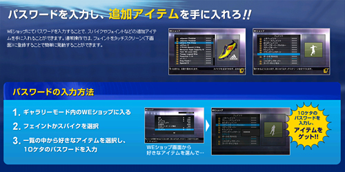 画像ギャラリー No.003のサムネイル画像 / 3DS「ワールドサッカー ウイニングイレブン 2012」本日発売。スパイクやフェイントを入手できるパスワードの配信ページが公式サイトで公開