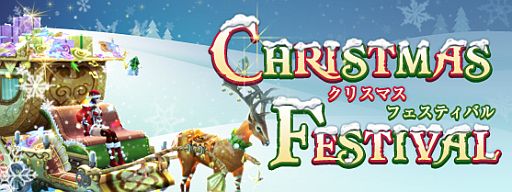 画像ギャラリー No.001のサムネイル画像 / 「ユグドラシル」,イベント「サンタクロースの贈り物」が開催。和服パックも販売