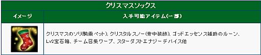 画像ギャラリー No.003のサムネイル画像 / 「ユグドラシル」,イベント「サンタクロースの贈り物」が開催。和服パックも販売