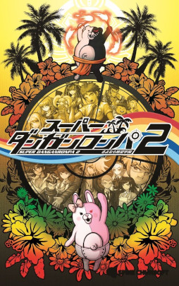 画像ギャラリー No.004のサムネイル画像 / 「ダンガンロンパ」シリーズ，全世界累計出荷数が1000万本を突破。「スーパーダンガンロンパ2」のプレイ動画の全章配信を本日解禁