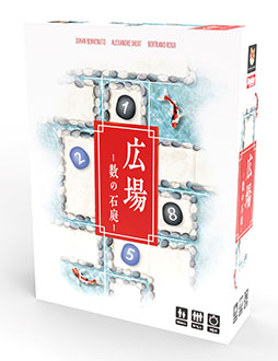 画像ギャラリー No.002のサムネイル画像 / 陣取りゲーム「広場-数の石庭-」の日本語版が11月下旬に発売へ