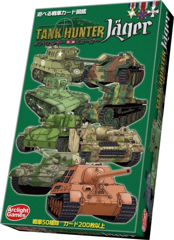 画像ギャラリー No.004のサムネイル画像 / ボードゲーム「5本のキュウリ」「タンクハンター 第2版 イェーガー」が4月に発売