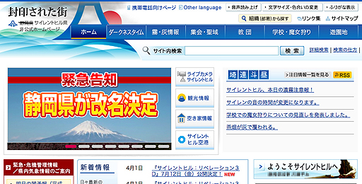 画像ギャラリー No.002のサムネイル画像 / 静岡県が,県名を「サイレントヒル県」に変更すると発表!