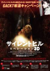 画像ギャラリー No.003のサムネイル画像 / 映画「サイレントヒル:リベレーション3D」GACKT奪還キャンペーンを実施