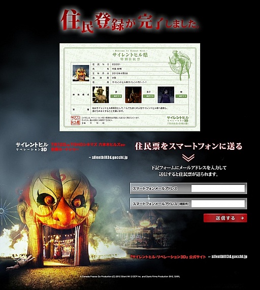 画像ギャラリー No.002のサムネイル画像 / 「サイレントヒル:リべレーション3D」,サイレントヒル県の住民票が配布開始