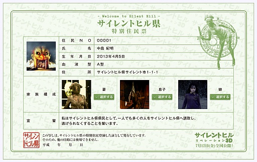 画像ギャラリー No.003のサムネイル画像 / 「サイレントヒル:リべレーション3D」,サイレントヒル県の住民票が配布開始