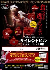 画像ギャラリー No.003のサムネイル画像 / 「サイレントヒル:リベレーション3D」と宅麺.comがコラボ。限定商品を発売