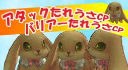 画像集#008のサムネイル/「ミルキー・ラッシュ」で“アタックたれうさCP”と“バリアーたれうさCP”が発売