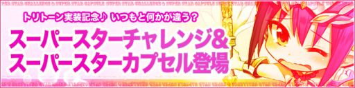 画像集#003のサムネイル/「ミルキー・ラッシュ」,新職業・トリトーンを実装。記念キャンペーンもスタート