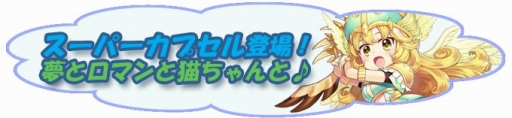 画像集#006のサムネイル/「ミルキー・ラッシュ」,大型アップデートを実施。新種族「ツバサ族」が登場