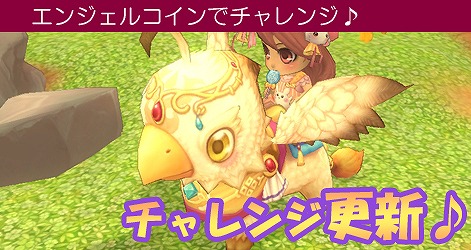 画像集#001のサムネイル/「ミルキー・ラッシュ」,エンジェル&スターチャレンジのラインナップが更新