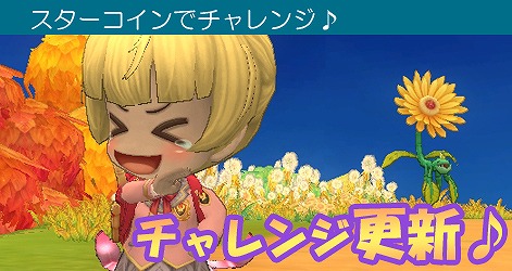 画像集#002のサムネイル/「ミルキー・ラッシュ」,エンジェル&スターチャレンジのラインナップが更新