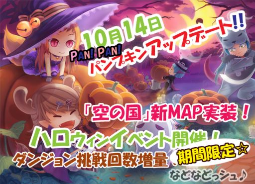 画像集#001のサムネイル/「ミルキー・ラッシュ」,アップデート「PAN!PAN!パンプキン♪」を本日実施